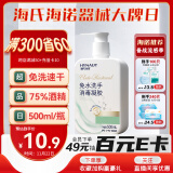 海氏海诺 免水洗手消毒凝胶500ml/瓶 75%酒精乙醇免洗洗手液 外科手卫生消毒液大瓶儿童家用干洗