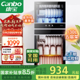 康宝（Canbo）消毒柜家用立式不锈钢大容量商用130L家庭餐具紫外线双门二星消毒碗柜【国家补贴】XDZ130-D1