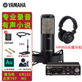 YAMAHA雅马哈 UR22C/UR28M/UR44C外置声卡混音直播K歌有声书配音喜马拉雅录音套装设备 UR22C配797M5有声书录音套装