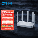 中兴（ZTE）巡天BE5100无线路由器 自研10核芯片 WiFi7千兆双频 5颗信号放大器兼容WiFi6游戏加速【赠品版】
