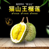 马猫马来西亚猫山王榴莲 生鲜水果液氮冷冻保鲜树熟带壳榴莲D197整个 2.2斤-2.6斤（保三房 尝鲜体验）