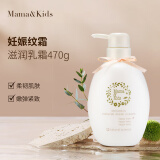 Mama-Kids妊娠油身体霜孕妈产前产后保湿身体乳霜护肤470g