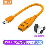黄刀（yellowknife）USB3.0加长线信号放大器 带芯片USB延长器带电源孔公对母高速增强