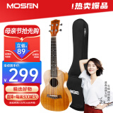 莫森（MOSEN）MUC820尤克里里乌克丽丽ukulele进阶单板桃花芯迷你小吉他23英寸