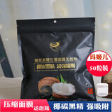 玛姬儿压缩面膜100粒枚无纺布蚕丝超薄隐形纸膜干面膜带防伪眼帘一次性