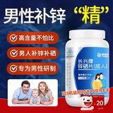 康恩贝 锌硒宝男士锌硒宝片补锌可搭男性精子活力质量提高备孕单瓶*60片