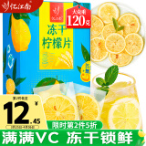 忆江南 养生茶 冻干柠檬片120g (VC含量135mg/百克)独立小包装蜂蜜 泡水喝新鲜柠檬安岳原产水果花茶