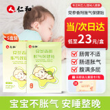 仁和胀气贴婴儿新生儿0-3个月小儿肠胀气贴宝宝肚脐贴脚底贴五盒