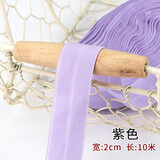 潘兰德棉质弹力包边条布料辅料布条衣服全棉滚边条织带松紧对折滚条包条 紫色2厘米宽