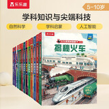 乐乐趣揭秘翻翻书系列（套装12册）自然科学+学科启蒙 揭秘火车/昆虫/植物/动物/人工智能/数理化等儿童科普立体书 儿童节礼物省钱卡儿童节礼物 六一 男孩女孩