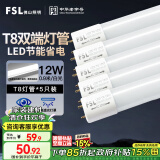 FSL佛山照明T8灯管LED双端长0.9米12W日光色6500K5只装