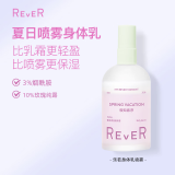 rever香体柔润身体喷雾身体乳 补水保湿 精油身体喷雾 樱知春序 120ml