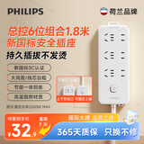 飞利浦(PHILIPS)新国标安全插座 6位组合孔 1.8米 儿童保护门 插线板/插排/排插/接线板/拖线板2163WA