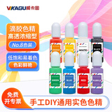 威卡固/VIKAGU 水晶滴胶UV胶色精环氧树脂饰品封层标本调色材料滴胶辅料高透VG3251 10ml*8色装