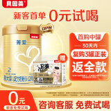 贝因美（Beingmate）【拉新】菁爱婴儿配方奶粉2段400g 乳铁蛋白+益生菌+双益生元