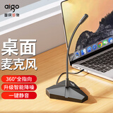 爱国者K9电脑麦克风台式机笔记本网课视频会议话筒电竞外设游戏语音直播收录音有线电容麦克风3.5mm音箱