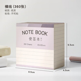 三年二班 横线大容量便利贴360张无粘性可撕便签本ins风大号便签纸学生文具学习备忘录留言纸 横线