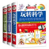 （全3册）玩转科学+全世界优等生都在做的999个思维游戏+哈佛学生都在做的900个思维游戏 