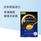 佑天兰（Utena）【保税直发】佑天兰果冻面膜 黄金啫喱补水保湿面膜33g*3片/盒 蓝色-胶原蛋白紧致（1盒）