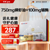 VIKmed施莱登营养包新年礼盒60粒 750mg磷虾油+还原辅酶Q1030粒 鱼油omega-3心血管成人