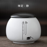 南北茶堂 陶瓷茶叶罐家用中大号普洱茶铁观音绿茶储物罐子防潮密封罐礼盒包装 茶具配件 禅定茶叶罐-静（矮款）