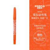 斑马牌（ZEBRA）速干油性小双头记号笔 多用签字笔光盘笔 勾线描边笔 YYTS5 橙色