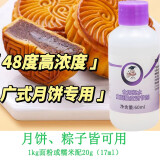 食博士 食用枧水60ml 粽子月饼专用碱水 复配酸度调节剂d 发货快