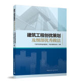 建筑工程创优策划及细部优秀做法 中国建筑工业出版社