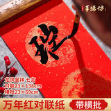 手捞坊对联纸2026马年新款春节家用春联专用纸空白万年红书画纸手写七言自写加厚洒金对联三开四开红纸
