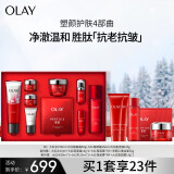 玉兰油（OLAY）大红瓶水霜眼霜礼盒精华级抗老抗皱补水保湿护肤品套装生日礼物