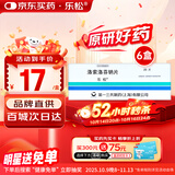 【原研药】乐松 洛索洛芬钠片 60mg*20片/盒 6盒装
