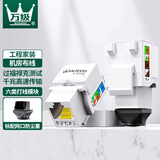 万级（OFNPFTTH）六类网络模块RJ45千兆网线插座Cat6类水晶头连接器 配线架模块面板打线式 1-3242