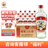 桂林52度桂林三花酒 米香型粮食酒  高度经典白酒 中华老字号广西特产 52度 480mL 12瓶 【经典三花】