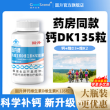 固升固升牌钙维生素D维生素K软胶囊成人孕妇乳母青少年补钙骨骼保健品 1瓶基础装