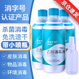 海氏海诺 75%酒精喷雾消毒液75度医用乙醇消毒水免洗手杀菌除菌大瓶便携家庭家用皮肤地板家具抑菌喷剂 【酒精 500ml/瓶】10瓶