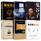 人生必读的6本书（受益一生的6本书、强者成功法则）鬼谷子+墨菲定律+狼道+断舍离+羊皮卷+人性的弱点