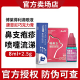 博莱得利猫鼻支滴眼液滴鼻液眼药水博来得利怡目净博莱宠滴眼液猫咪眼部疱疹病毒 猫鼻支滴眼液+康恩尼巧克力膏