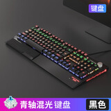 黑寡妇机械键盘鼠标三件套电脑有线耳机青轴黑轴套装电竞游戏专用 混光黑色青轴单键盘 标配