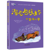 小学生基础阅读书目·世界儿童文学大师林格伦作品精选·注音美绘版：淘气包埃米尔的英雄壮举