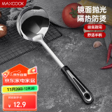 美厨（maxcook）汤勺 不锈钢大汤勺加厚 月之星系列MYX-02