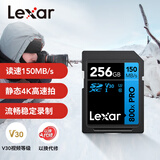 雷克沙（Lexar）256GB SD存储卡 读150MB/s U3 V30 入门相机内存卡 高速性能 随心畅拍（800x PRO）