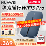 华为e5576移动随身wifi无线上网卡4g路由器插卡便携车载随行mifi3宝 E5783-836蓝色【全网通 4G流量不限速】