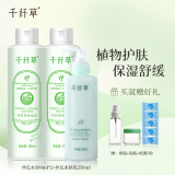 千纤草丝瓜爽肤水补水保湿舒缓柔肤化妆湿敷水乳套1250ml