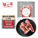 膳之牛&农夫好牛 阿根廷进口原切牛肋排段1.5kg 炖煮牛肉烧烤火锅