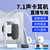 铂迈BOMY SK7直播监听K歌有线耳机蓝牙伴奏声卡麦克风实时耳返入耳式唱歌录音适用于苹果vivo华为 直播7.1声卡版+黑色【苹果接头】