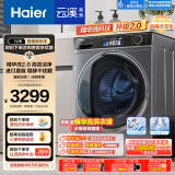 海尔（Haier）滚筒洗衣机全自动 云溪82S 10公斤大容量家用 【直驱精华洗EG100MATE82S】智能投放 以旧换新