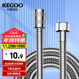 科固（KEGOO）K06044 花洒软管 1.5米不锈钢淋浴喷头莲蓬头防爆防缠绕水管