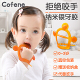 可菲尼（cofene）婴儿手环牙胶口欲期3-4-6个月1岁以上宝宝安抚出牙期磨牙防吃手棒 均码-纳米银硅胶（左右手通用）