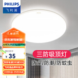 飞利浦（PHILIPS）LED全光谱吸顶灯阳台卧室厨房走廊卫生间灯具防水防尘防虫三防灯 【防尘防虫】6W 白光6500K