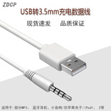 ZDCP usb转3.5mm音频圆孔圆头充电数据线迷你插卡小音箱音响连接电源线 usb转3.5mm 白色 15CM